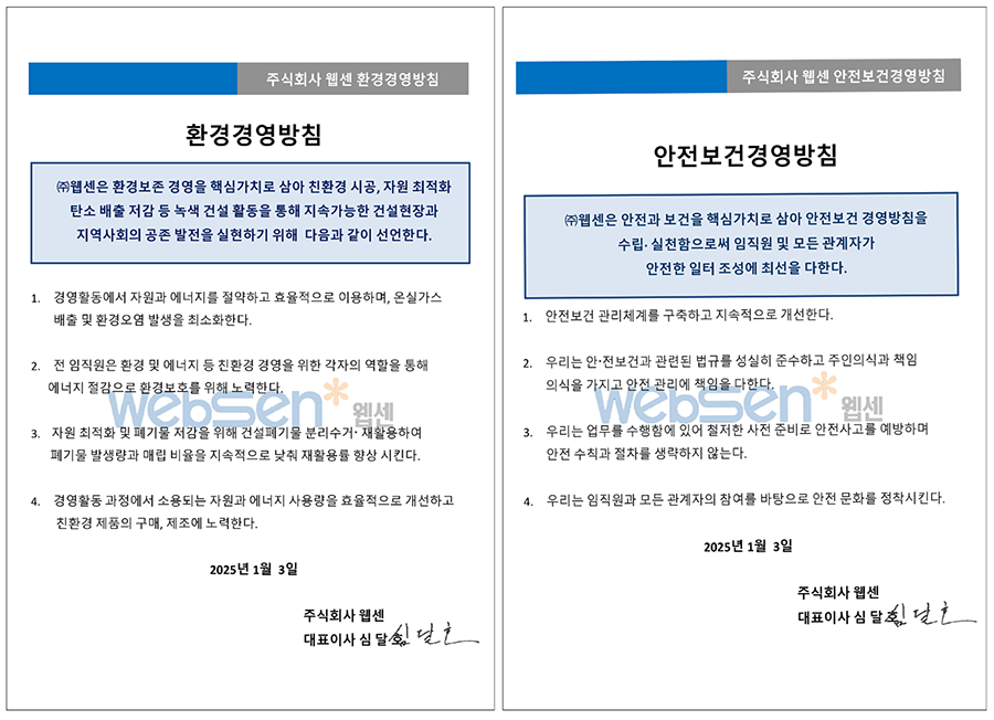 2025년 안전보건경영방침