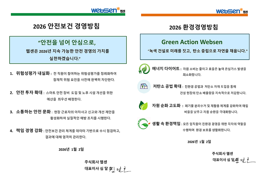 2026년 안전보건 &환경 경영방침